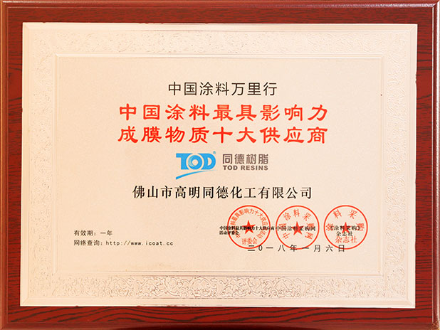 中国涂料最具影响力成膜物质十大供应商